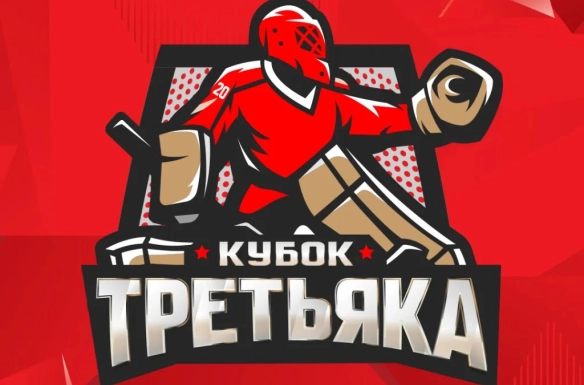 Қазақстанның үш құрамасы (U-12, U-13, U-14) Владислав Третьяк кубогіне қатысады