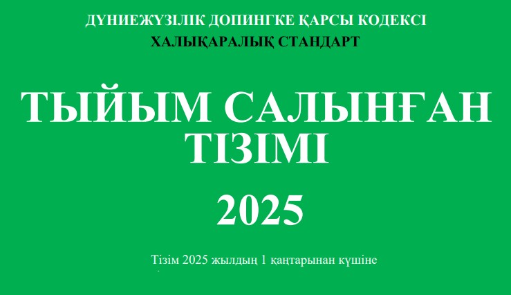 Tyiym salynğan tızımı 2025